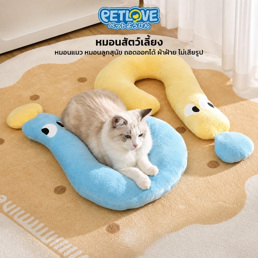PETLOVE หมอนสำหรับสัตว์เลี้ยง หมอนรองคอ รูปตัว U รองรับศีรษะ ลำคอ และกระดูกสันหลัง