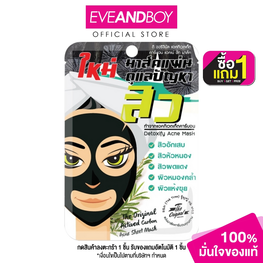 THE ORIGINAL - Activated Carbon Acne Sheet Mask