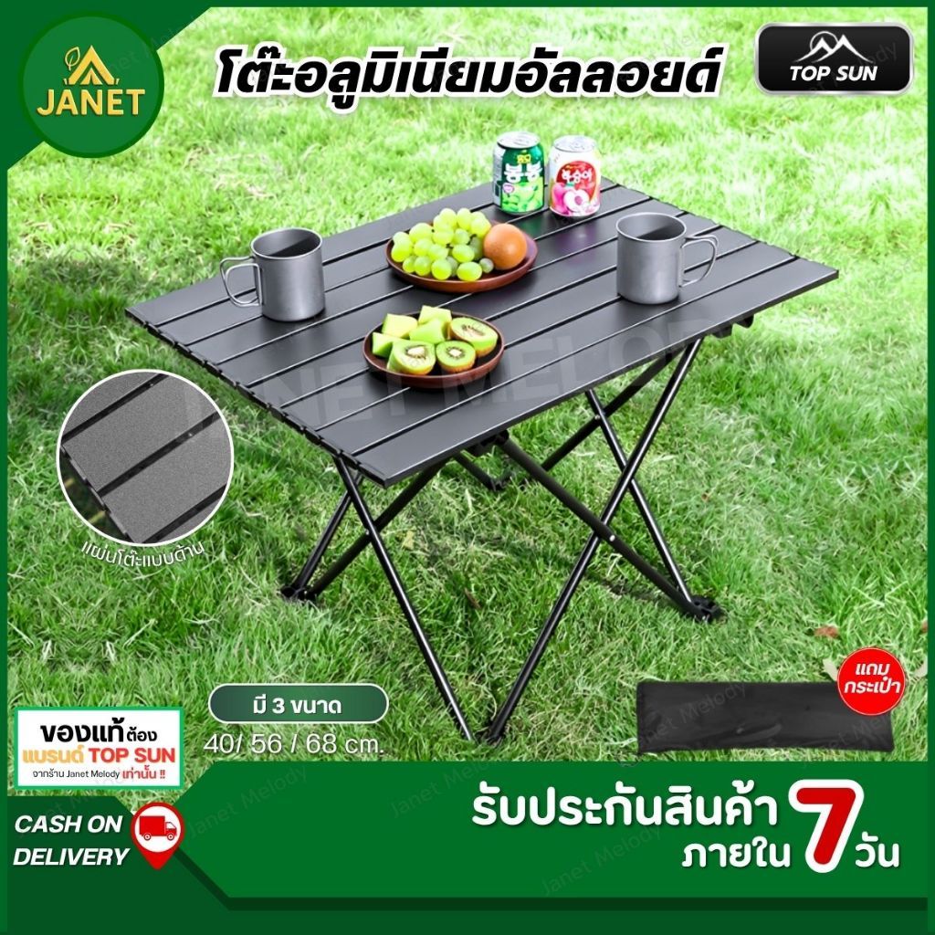 TOPSUN โต๊ะแคมป์ปิ้ง โต๊ะอลูมิเนียมอัลลอยด์ 40/56/68 cm. โต๊ะสนาม พับได้ ฟรีถุง สำหรับพกพา