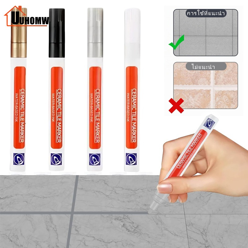 ของแท้ ปากกายาแนว ร่องกระเบื้อง ห้องครัว ซ่อมรอยสีกระเบื้อง ปากกายาแนวร่องกระเบี้อง สีเนียน แห้งไว กันน้ำ