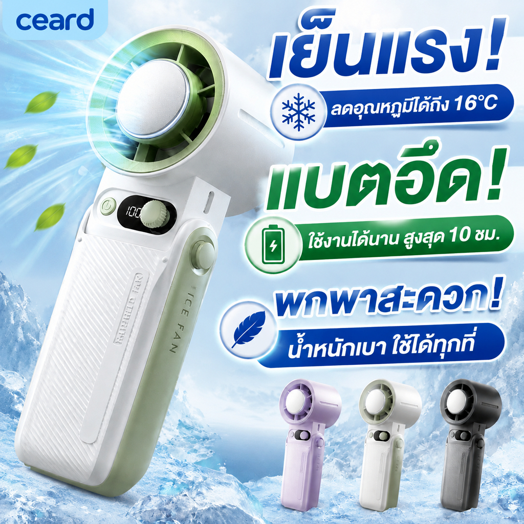 พัดลมไอเย็น A228  พร้อมแผ่นทำความเย็น ปรับลม199ระดับ ปรับมุม180° ชาร์จเร็ว Type-C ลมเย็นเหมือนแอร์ พ