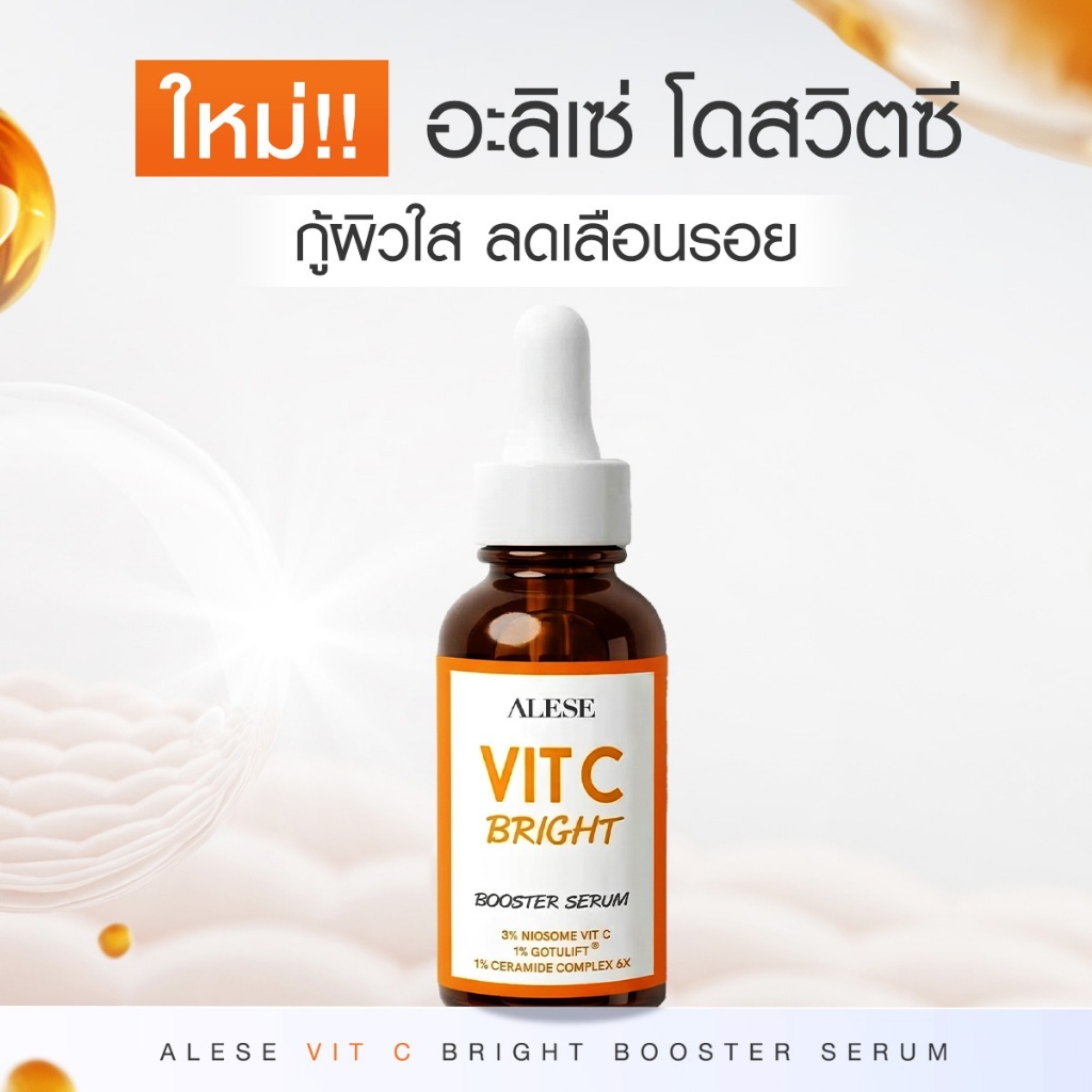 [ใหม่] ALESE เซรั่มวิตามินซี Vit C วิตซี Bright Booster ผิวกระจ่างใส