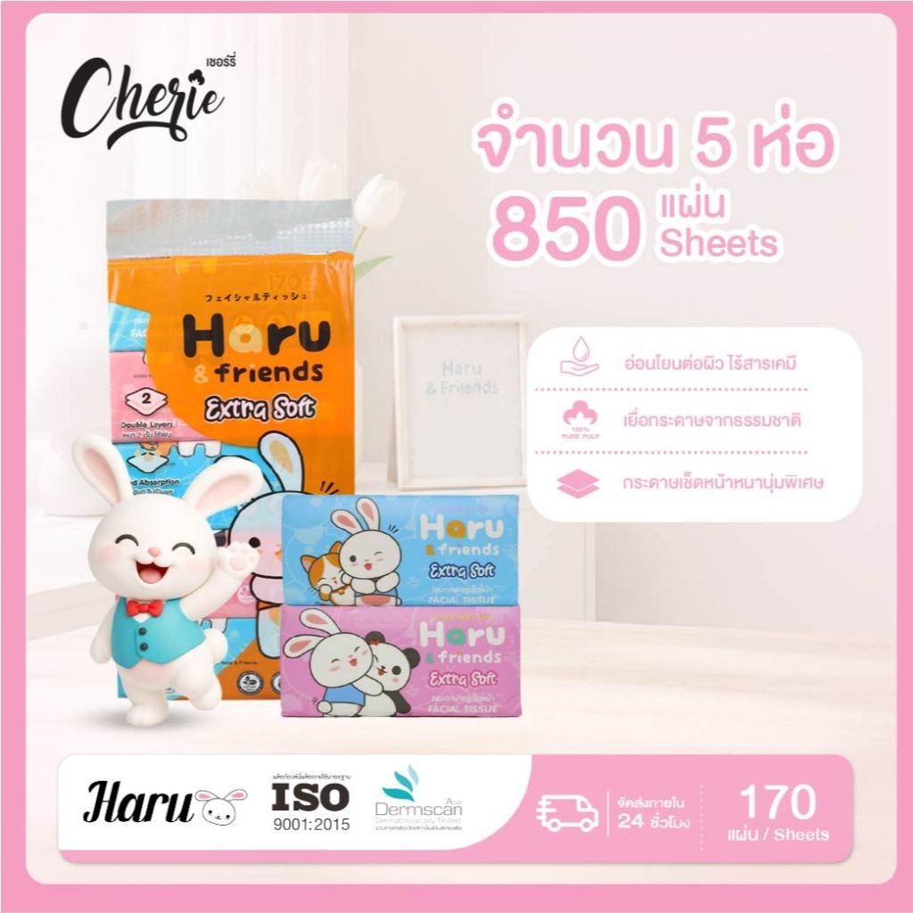 (1 แพ็ค/5 ห่อ) Haru - กระดาษเช็ดหน้า หนานุ่ม 2 ชั้น ซึมซับดี ไม่เป็นขุย 170 แผ่น