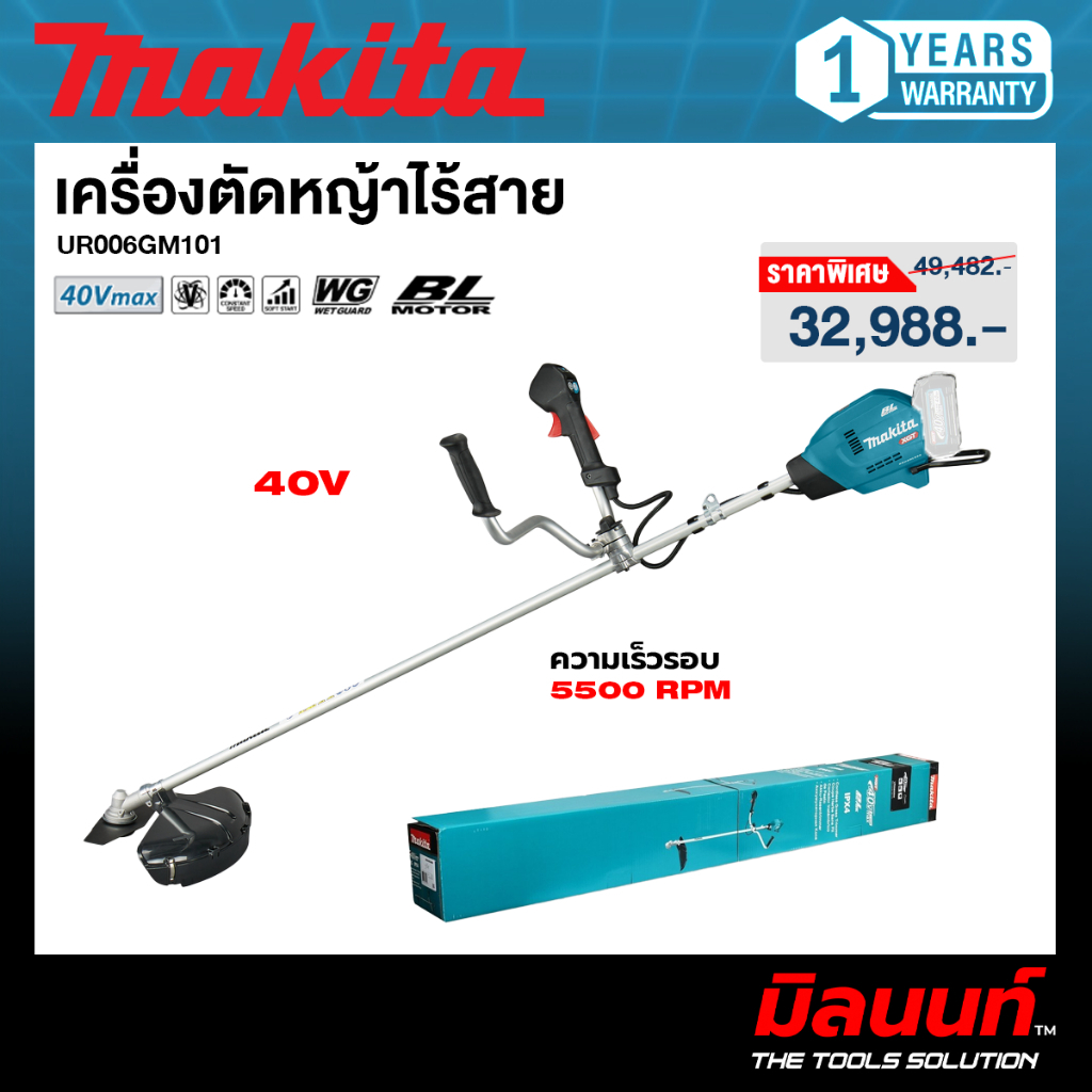 MAKITA รุ่น UR006GM101 เครื่องตัดหญ้าไร้สาย 40 Vmax BL motor (เครื่องเปล่า)