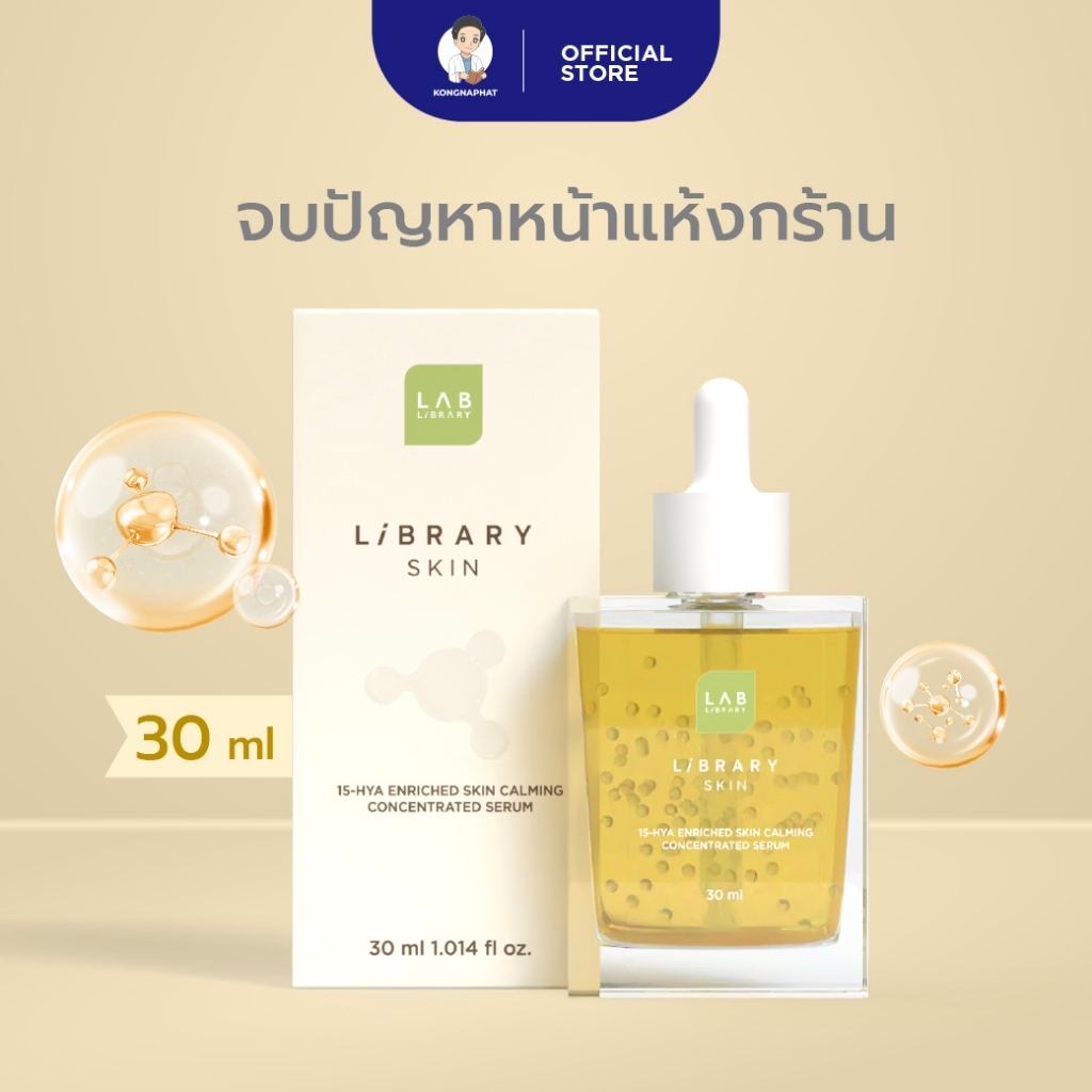 LIBRARY SKIN 15-HYA ENRICHED SKIN CALMING CONCENTRATED SERUM 30ml