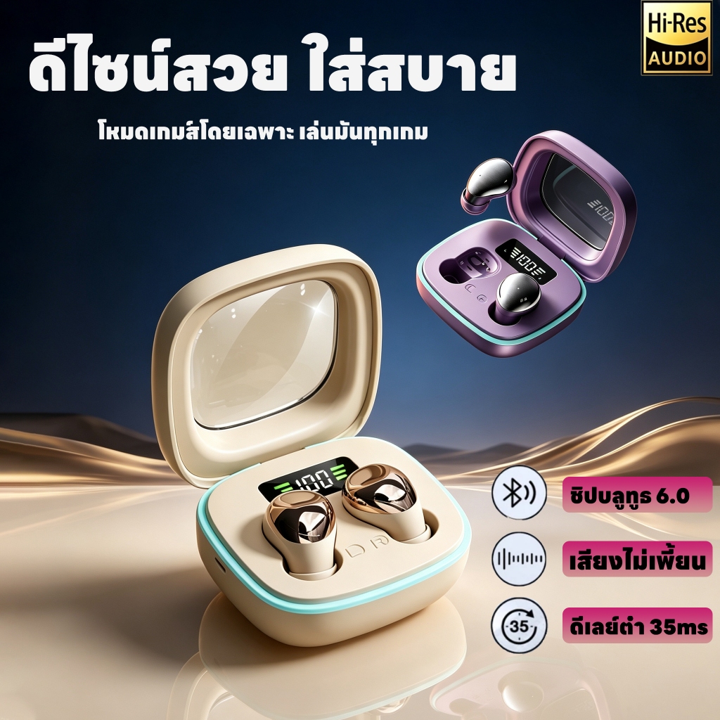 หูฟังบลูทูธไร้สาย TWS ดีไซน์โดนใจ 35ms ไร้ดีเลย์ BT6.0 เสียงคมชัด กันน้ำ 24ชม. ใส่สบายทุกวัน