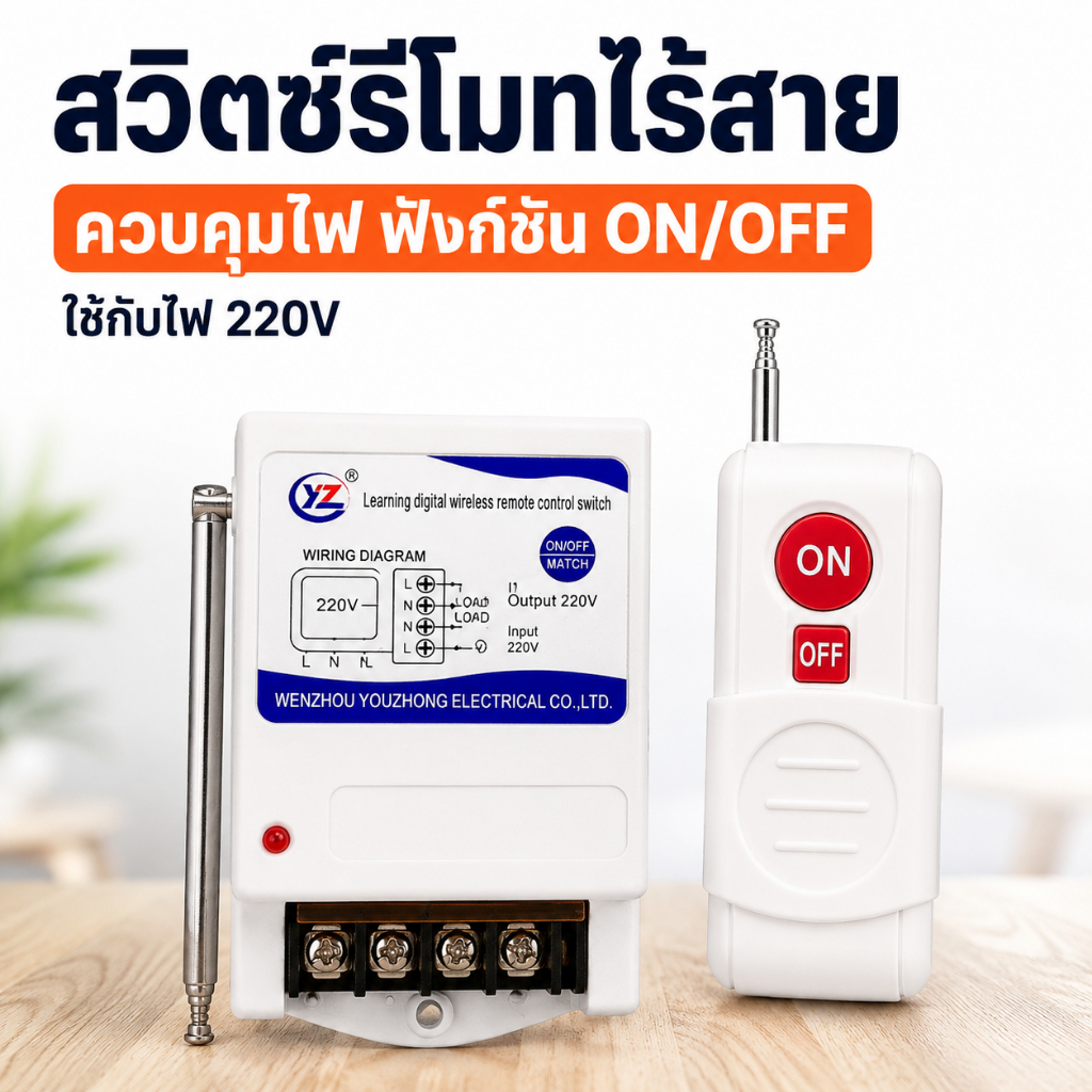 สวิตช์รีโมตควบคุมปั๊มน้ำ 220V 40A รีโมทไร้สายระยะไกลไม่เกิน 3กม. ควบคุมมอเตอร์ ระบบรดน้ำ สวน ฟาร์ม เกษตร