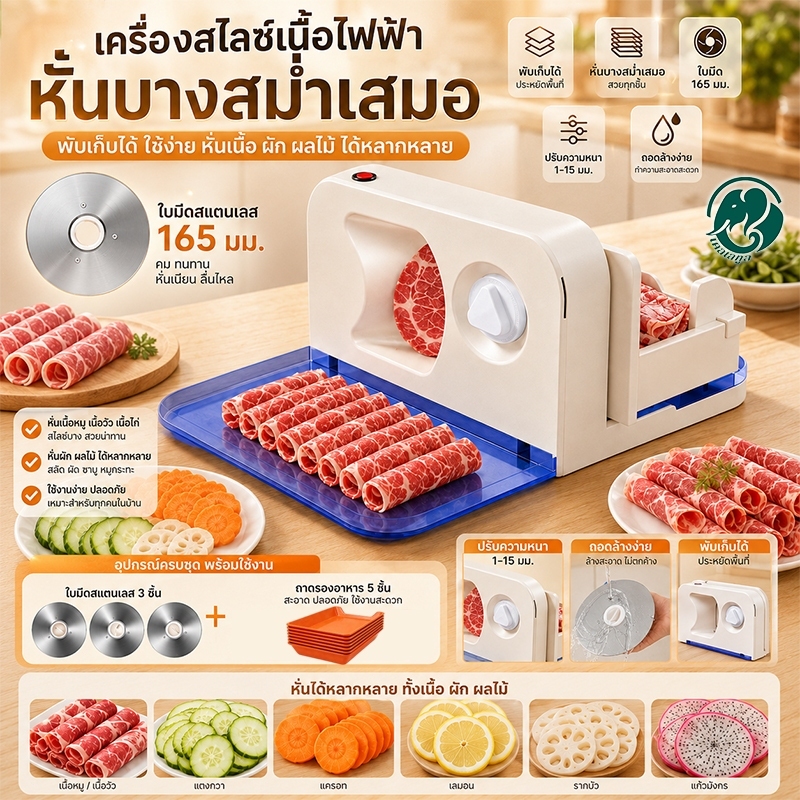 เครื่องสไลด์ อาหารเอนกประสงค์ ใช้งานง่าย เหมาะสำหรับสไลซ์ขนมปัง เนื้อสัตว์ ชีส ผัก ผลไม้ พร้อมใบมีด 3 ใบ + ถาด 5 ใบ 150W