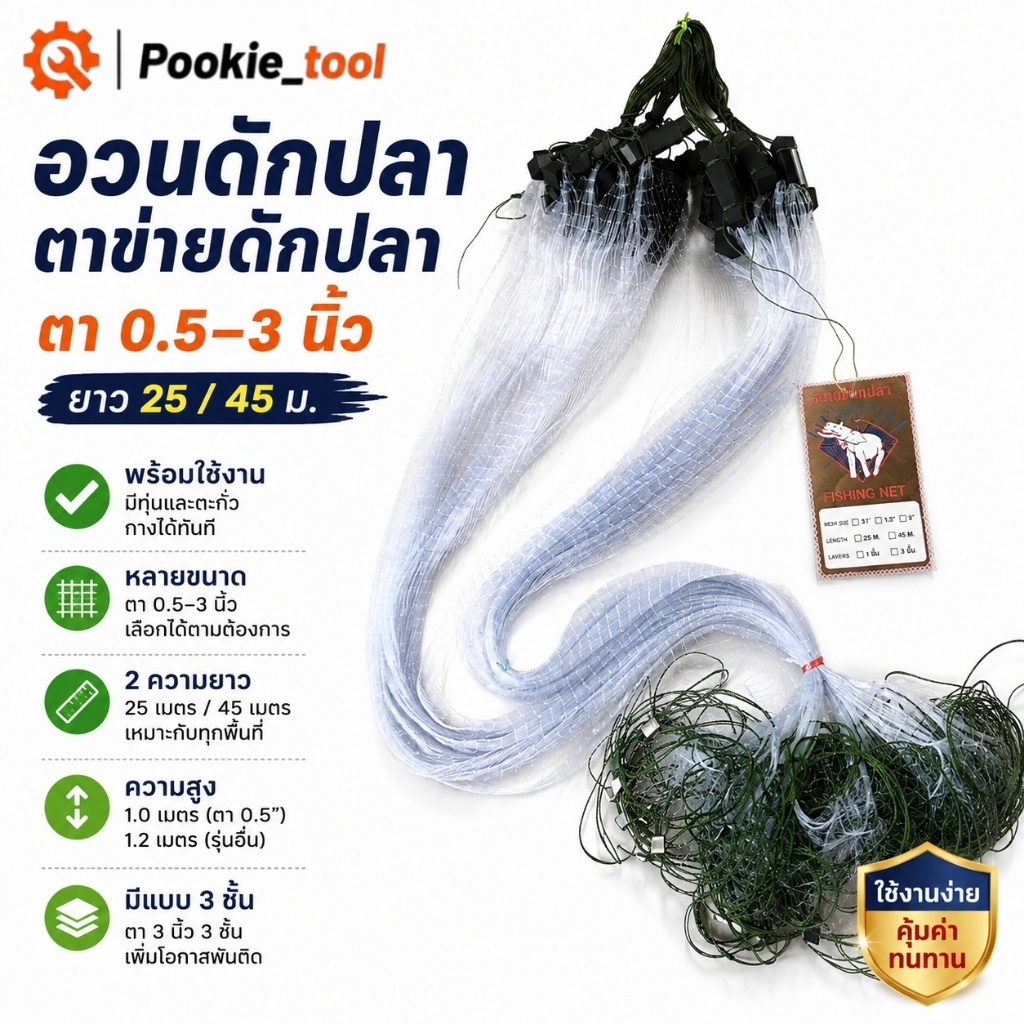 พร้อมส่ง อวนดักปลา ตาข่ายดักปลา ข่ายดักปลา ดางปลาซิว อวนปลาซิว ตาข่ายจับปลา ตา 0.5-3 นิ้ว ยาว 25/45ม. พร้อมใช้งาน