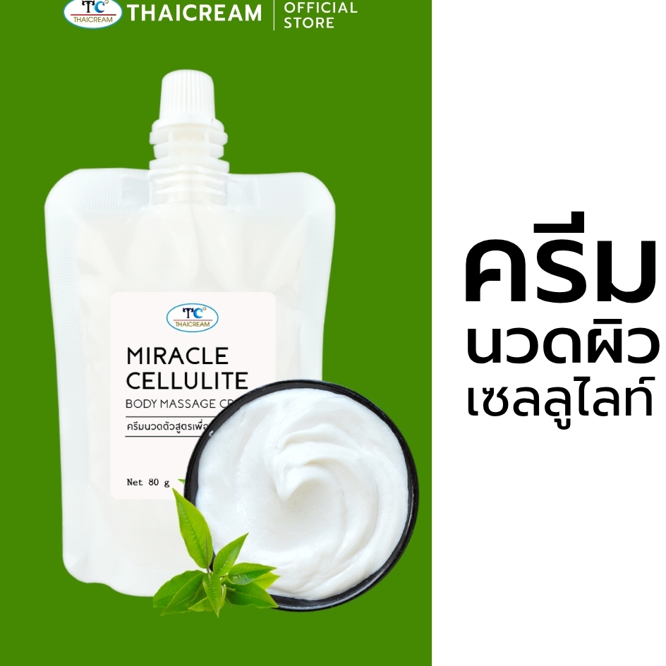 Thaicream ครีมนวดตัว เซลลูไลท์ ไทยครีม Miracle Cellulite Body Massage Cream thai cream