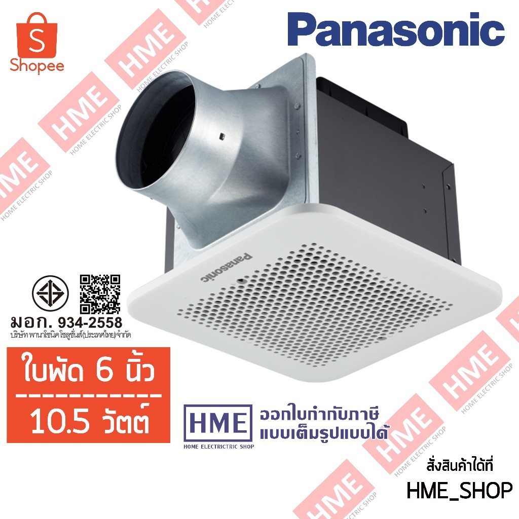 พัดลมระบายอากาศติดเพดาน พัดลมระบายอากาศแบบฝังฝ้า ใบพัดขนาด 6 นิ้ว PANASONIC  รุ่น FV-24CU9