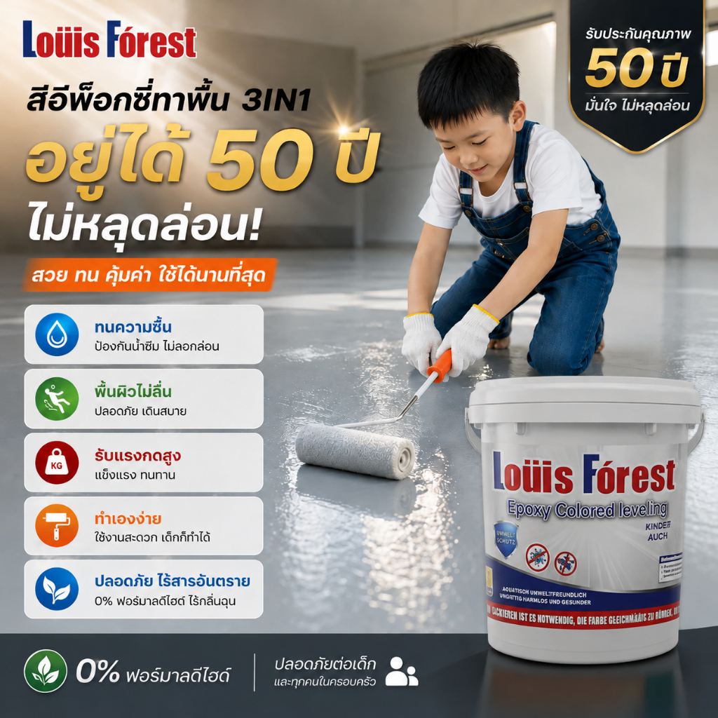 สีทาพื้นปูนซีเมนต์ 10 in 1 ทำความสะอาดง่าย กันน้ำ กันลื่น ทนต่อการขีดข่วน ใช้สำหรับทาพื้นโรงงานและลานจอดรถ