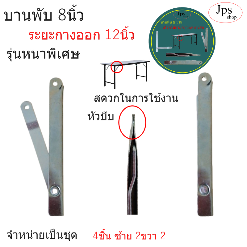 บานพับโต๊ะพับได้(รุ่นหนาพิเศษ)1ชุดมี 4ชิ้น ซ้าย 2 ขวา2ใช้ผลิตโต๊ะพับได้แข็งแรง