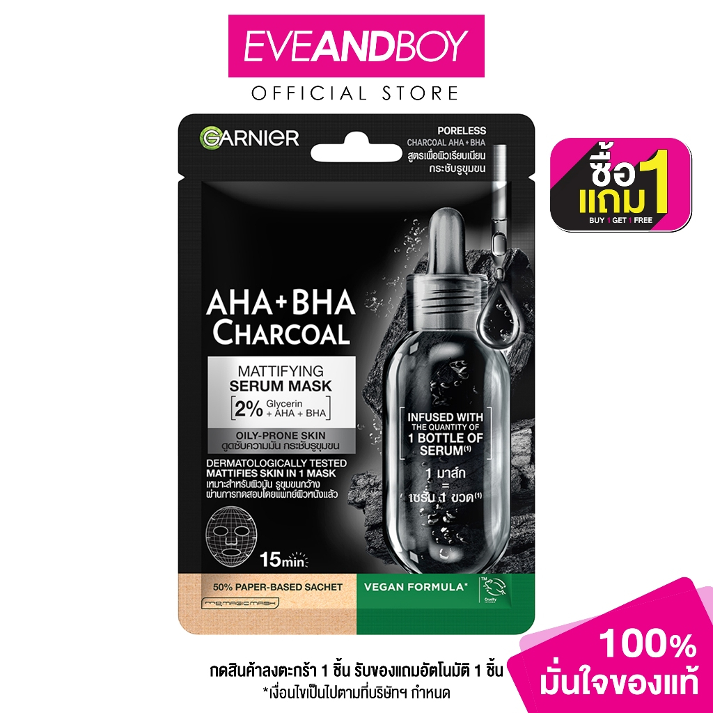 GARNIER - AHA + BHA Charcoal Mattifying Serum Mask (27g.) การ์นิเย่ เอเอชเอ + บีเอชเอ ชาโคล แมททิฟายอิ้ง เซรั่ม มาส์ก