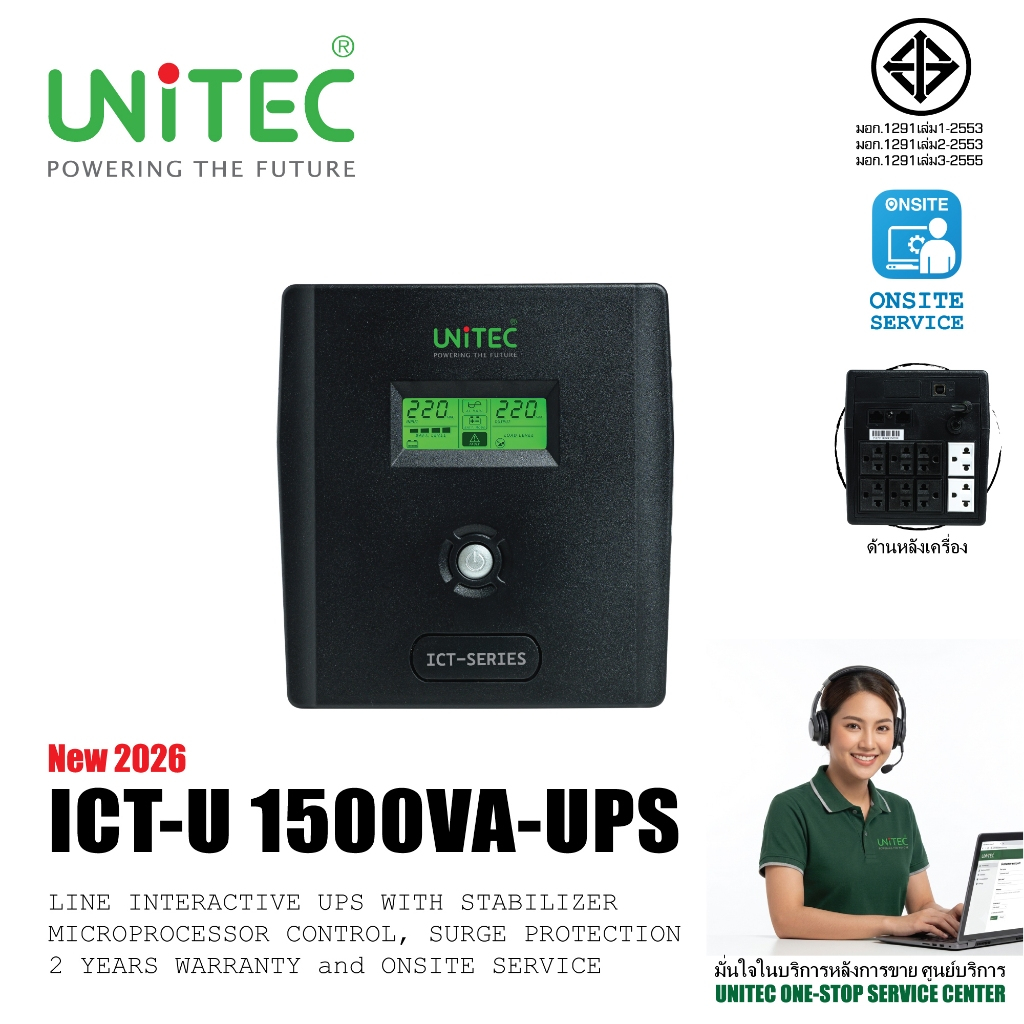 NEW2026! UPS 1500VA ICT-U HIGH PROTECTION/DIGITAL DISPLAY/ แบตภายใน2ก้อน / สินค้าประกัน 2 ปี มีศูนย์ Service