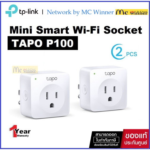 SMART PLUG (ปลั๊กไฟ) TP-LINK TAPO P100 MINI (2-PACK) SMART WI-FI SOCKET - ประกัน 1 ปี