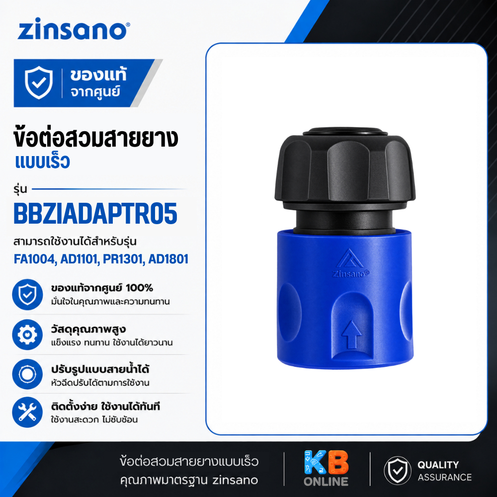 ZINSANO ข้อต่อสวมสายยางแบบเร็ว เครื่องฉีดน้ำแรงดันสูง BBZIADAPTR05 สำหรับรุ่น  FA0803, FA1004, AD110