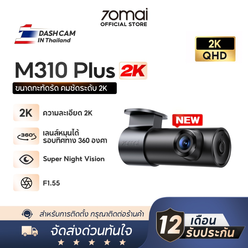 70mai Dash Cam M310 Plus 2K Car Camera กล้องติดรถยนต์อัจฉริยะ ความละเอียด 2K F1.55 เลนส์หมุน360 องศา