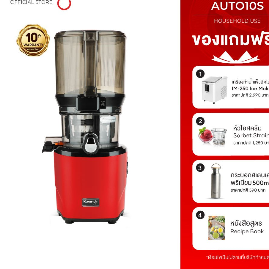 Kuvings AUTO10S เครื่องสกัดเย็นคั้นน้ำผลไม้แบบแฮนด์ฟรี