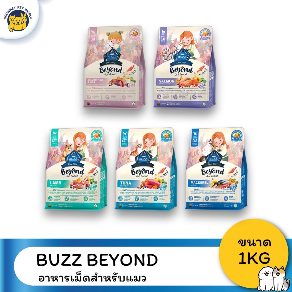 (3ถุงราคาพิเศษ) BUZZ Beyond อาหารแมวเกรดพรีเมี่ยม ขนาด 1 KG