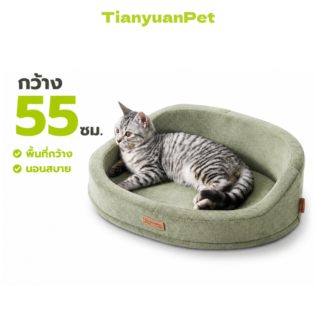 ที่นอนสัตว์เลี้ยง เบาะนอนแมว ที่นอนแมว Pet sofa bed ผ้าหุ้มคุณภาพสูง ไม่ระคายเคืองผิว นุ่มแน่น ไม่ยุบง่าย Tianyuan Pet