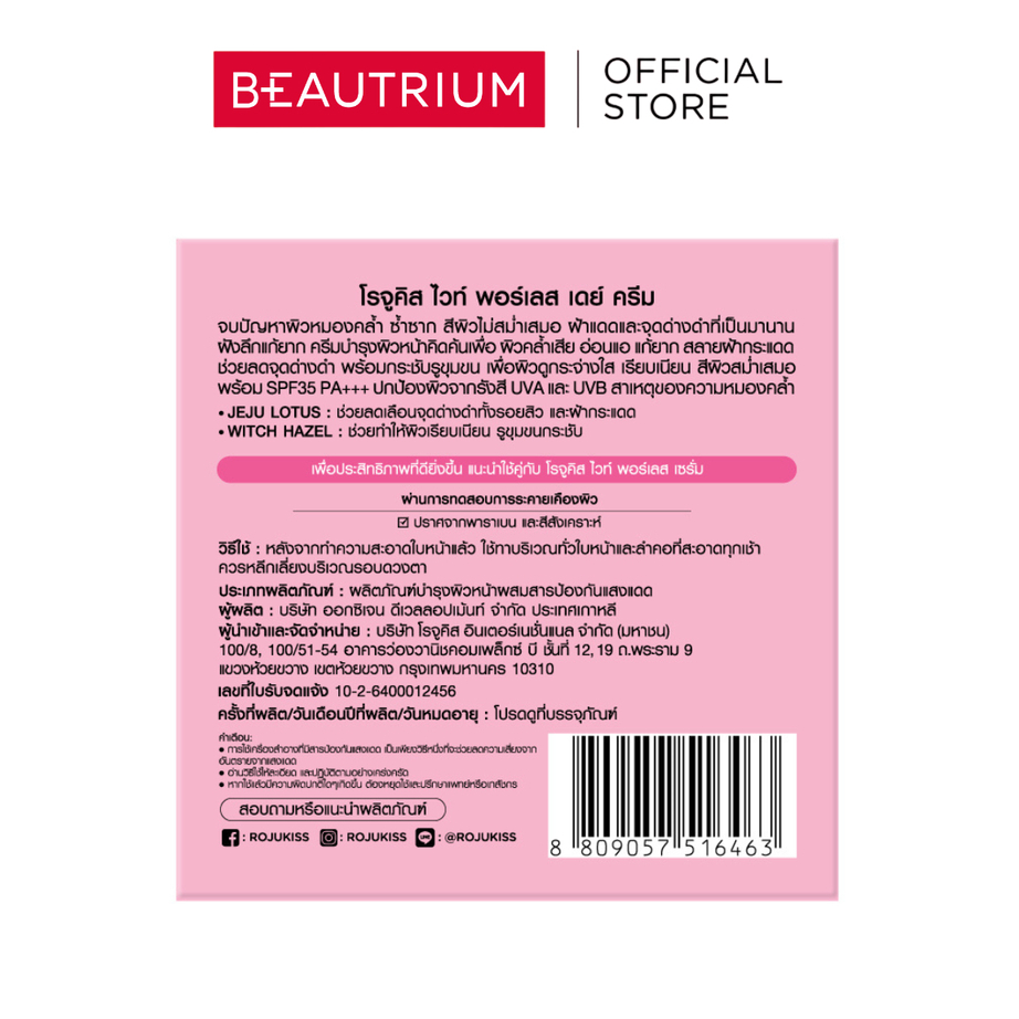 ROJUKISS White Poreless Day Cream SPF35 PA+++ ผลิตภัณฑ์บำรุงผิวหน้า 40ml — صورة 3