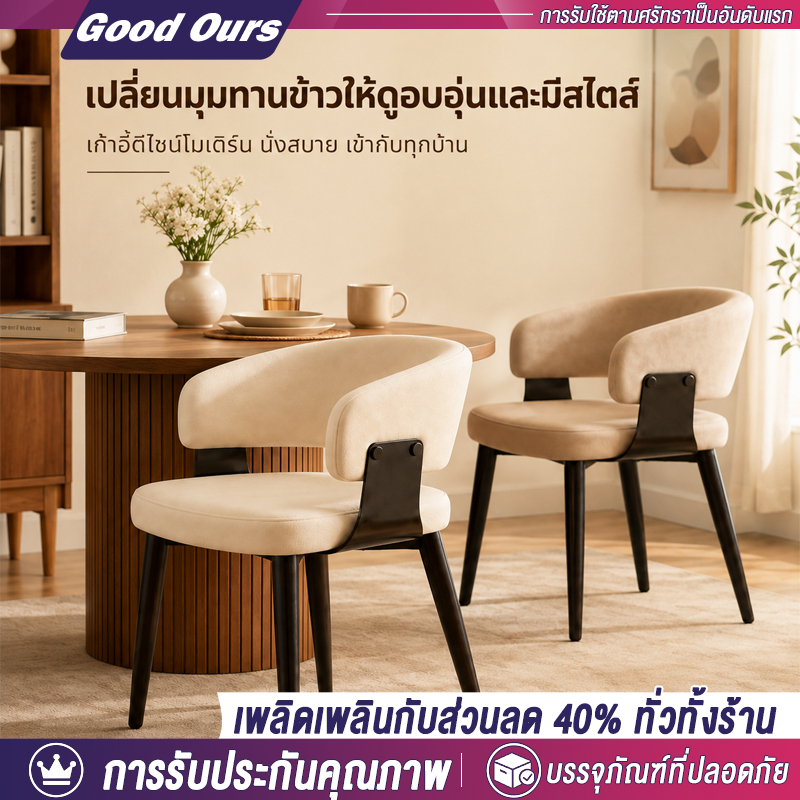 G&O เก้าอี้กินข้าว เก้าอี้แต่งหน้า สไตล์ฝรั่งเศส พนักพิงหนา ทรงโอบรอบ ขาเหล็ก นั่งสบาย โครงแข็งแรง ตอบโจทย์ทุกการใช้งาน