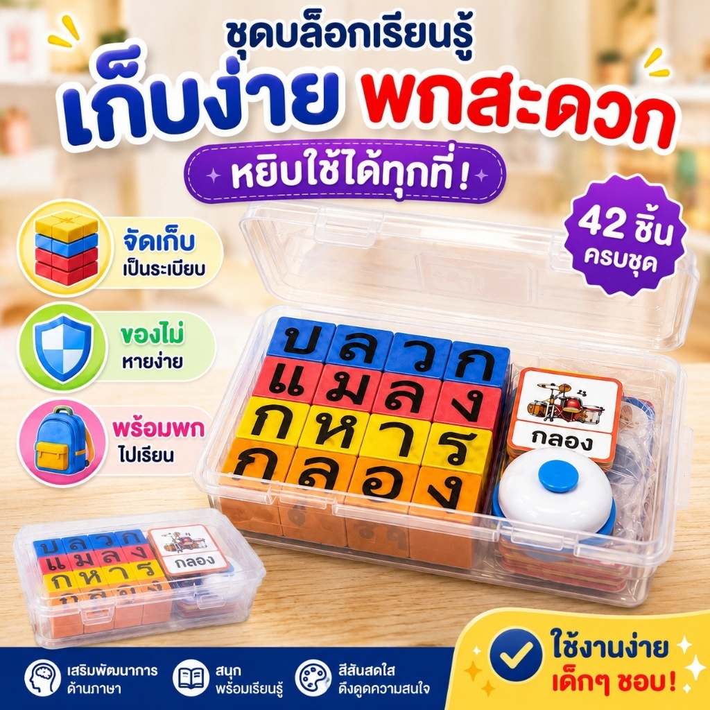 บล็อกคำไทยแม่เหล็ก ของเล่นฝึกสะกดคำ จับคู่ภาพและคำ พร้อมการ์ดและกระดิ่ง ของเล่นเสริมพัฒนาการเด็กอนุบาล