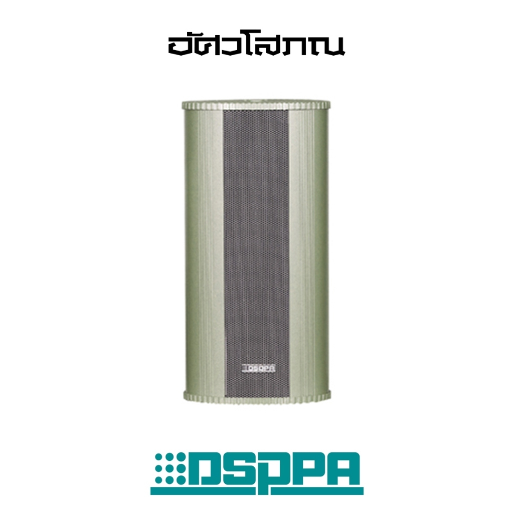 DSPPA DSP388 | Outdoor Waterproof Dual Direction Column Speaker | ลำโพงคอลัมน์กลางแจ้งแบบ 2 ทิศทาง ก