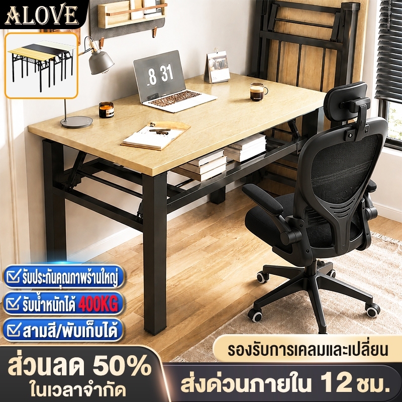 ALOVE【ชำรุดพร้อมชดเชย】โต๊ะพับได้ โต๊ะทำงาน 80/100/120CM  ขาเหล็ก โต๊ะทำงาน ไม่ต้องติดตั้ง