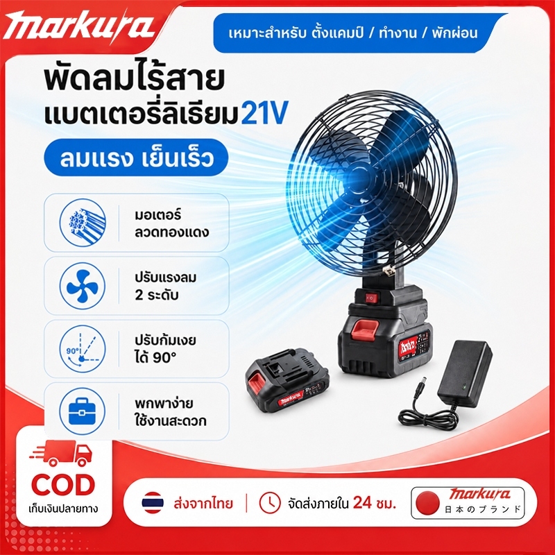 พัดลมตั้งโต๊ะ พัดลมไร้สาย 8นิ้ว ปรับได้ 2สปีด พัดลมปรับระดับได้ 90 องศ แบตเตอรี่ลิเธียม พัดลมแบตเตอรี่ไร้สาย
