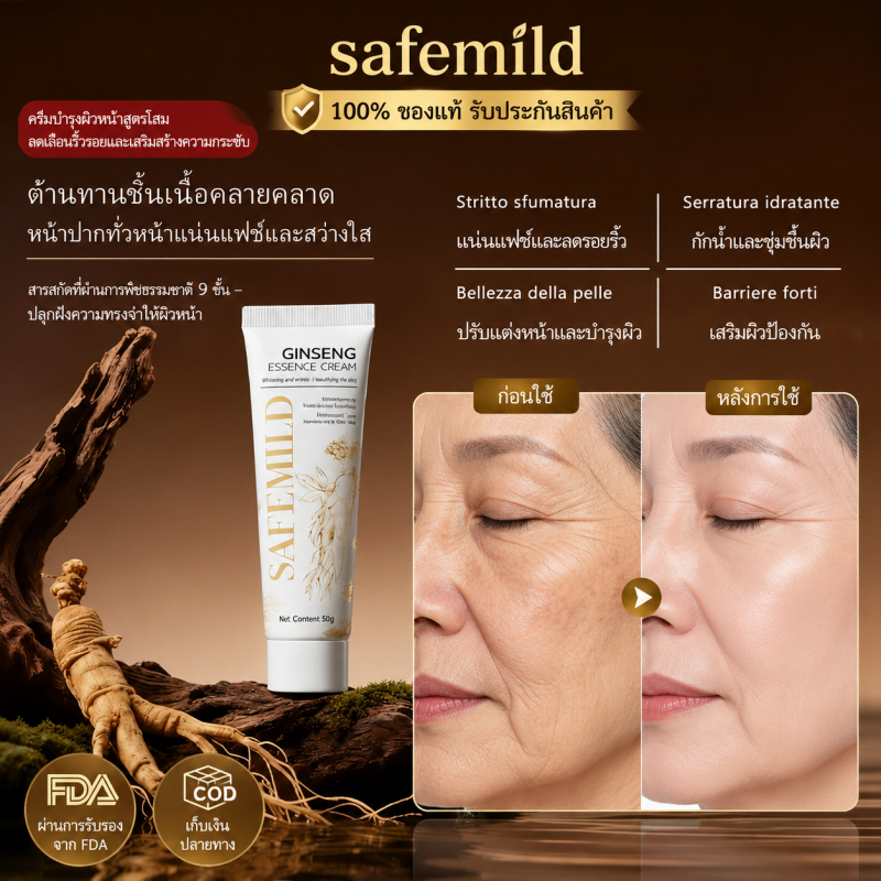 [ต่อต้านริ้วรอย] ครีมบำรุงผิวโสม SAFEMILD three-in-one แท้ 100% 50g ป้องกัน ลด และเลือนริ้วรอย