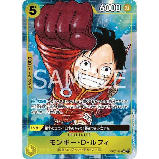 [One Piece] OP07-109 (SR) (Parallel) - [OP07] - Monkey D. Luffy แท้100% [ พร้อมส่งในไทย ]