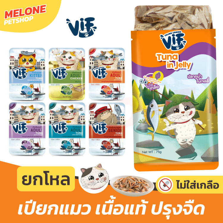 [ยกโหล ล็อตใหม่] VIF อาหารเปียกแมว วิฟ เฟลิน่า ไม่เติมเกลือ ปลาทูน่า ลูกแมว แมวโต แมวแก่ เจลลี เกรวี ส่งด่วน 12 ซอง