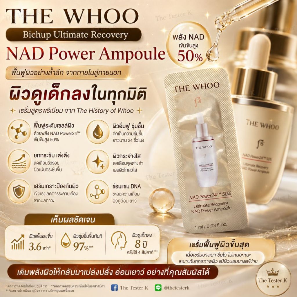 #พร้อมส่ง Exp15/6/29 #THE WHOO Bichup Ultimate Recovery NAD Power Ampoule 1ml
