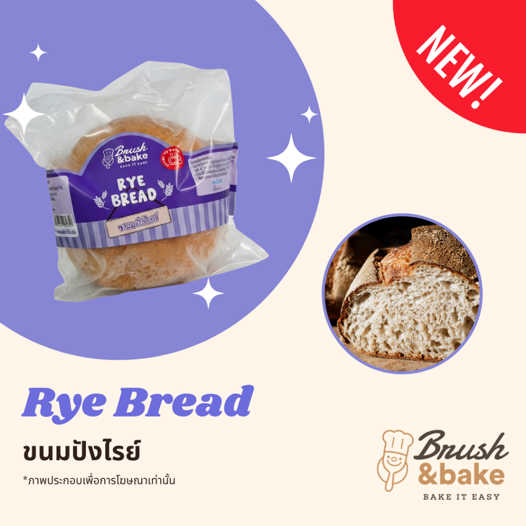 ขนมปังไรย์ - Brush & Bake Rye Bread