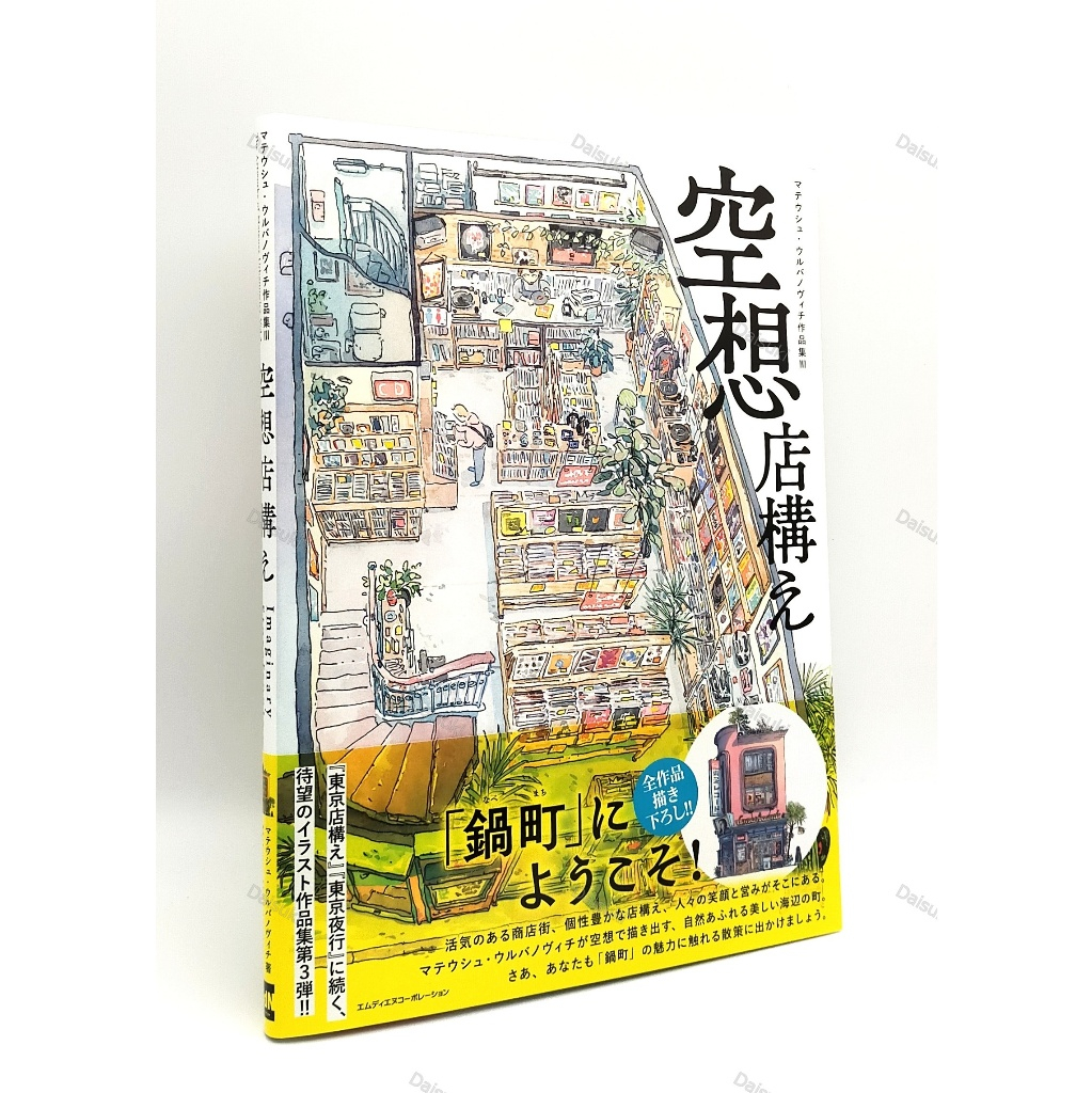 ภาพหน้าร้านค้าในจินตนาการ งานศิลปะของ Mateusz Urbanowicz Vol.3