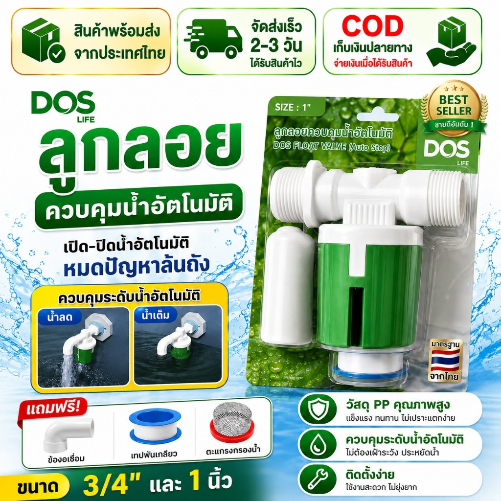 【ส่งด่วนจากไทย】COD วาล์วลูกลอยอัตโนมัติ ไม่ใช้ไฟฟ้า ควบคุมระดับน้ำ เติมน้ำหยุดเอง สำหรับถังเก็บน้ำ ติดตั้งง่าย