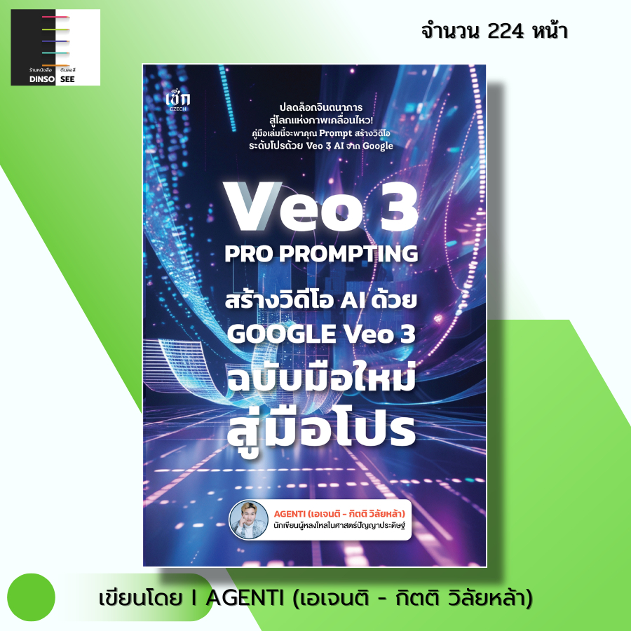หนังสือ VEO 3 Pro Prompting คู่มือสร้างวิดีโอ AI ด้วย Google Veo3 gemini I เขียนโดย AGENTI เอเจนติ
