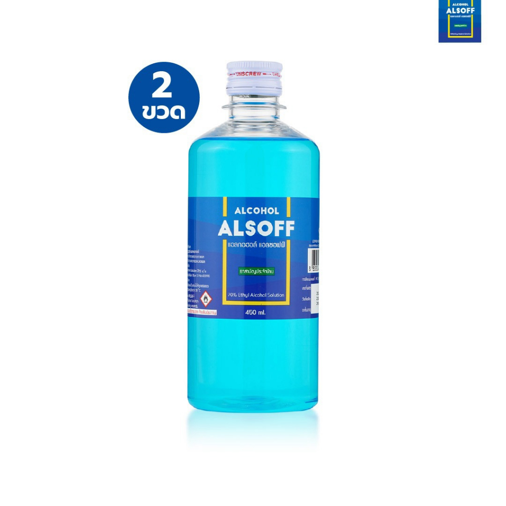 ALSOFF 450 ML. (แพ็ค 2 ขวด สีฟ้า)  (LE12)