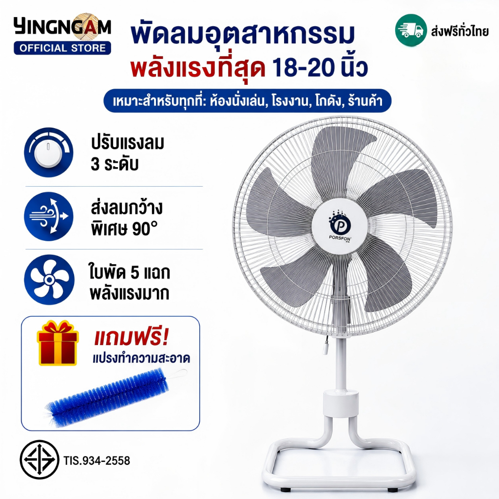พัดลมอุตสาหกรรม 18/20 นิ้ว พัดลมโรงงาน ลมแรงพิเศษ พัดลมตั้งพื้นขนาดใหญ่ สำหรับโกดัง ร้านค้า โรงงาน