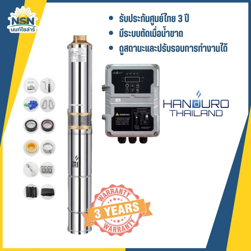 HANDURO ปั๊มบาดาลโซล่าเซลล์ DC ปั๊มน้ำบาดาลไฟโซล่าเซลล์