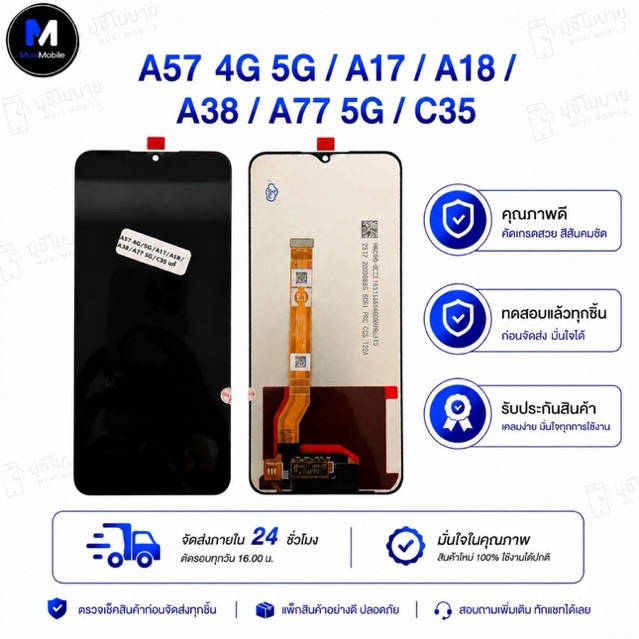 จอLCD OPPO A57 4G 5G /A17/ A18 / A38/ A77 5G/ C35 จอ+ทัช สินค้ามีประกัน พร้อมส่ง