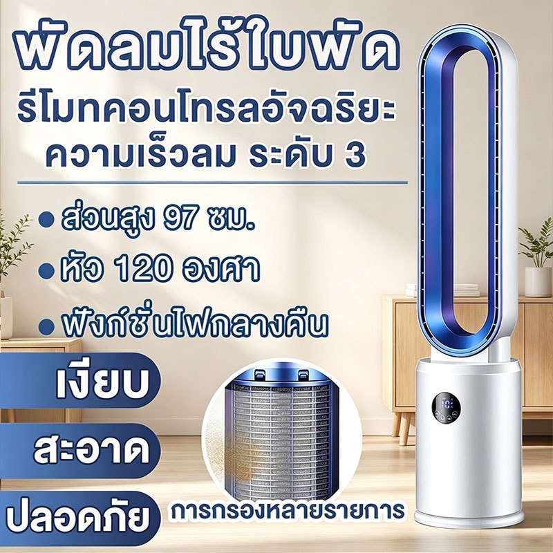 พัดลมไร้ใบพัด เครื่องฟอกอากาศที่เงียบเป็นพิเศษ ลมไหลเวียนแบบเทอร์โบชาร์จ จ่ายลมมุมกว้าง 120 หน้าจอสัมผัส + รีโมทคอนโทรล