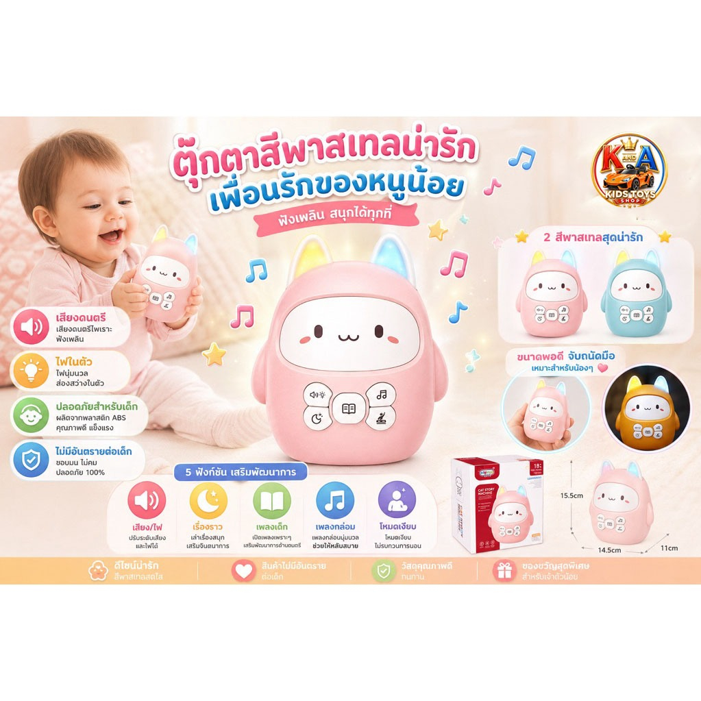 k.a.toys  ของเล่นเด็ก ของเล่นตุ๊กตามีเสียงดนตรีในตัว รุ่น 668-8