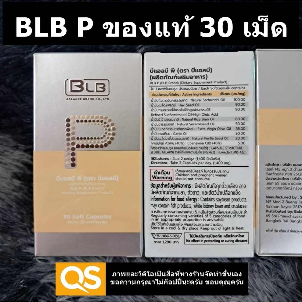 อาหารเสริม Balance BLB P บีแอลบีพี ของแท้ ขนาด 30 ซอฟเจล
