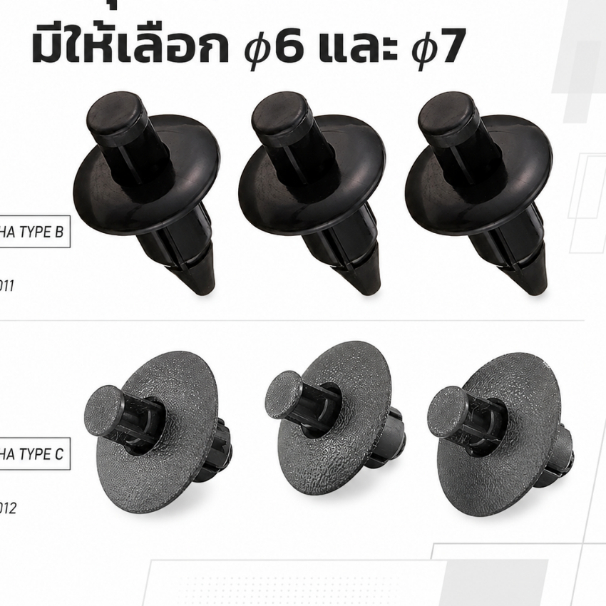 KITACO หมุดพลาสติก Push Rivet Universal Yamaha Type B/C φ6 φ7 K-CON 0900-005-00011/00012