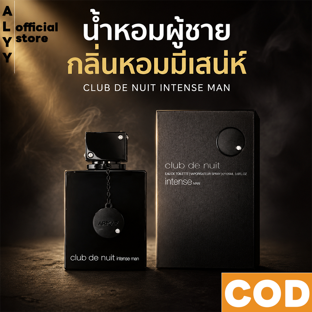 ARMAF Club De Nuit Intense Man EDP 105ml น้ำหอมผู้ชาย กลิ่นหรู ติดทนนาน ของแท้ UAE พร้อมส่งจากไทย