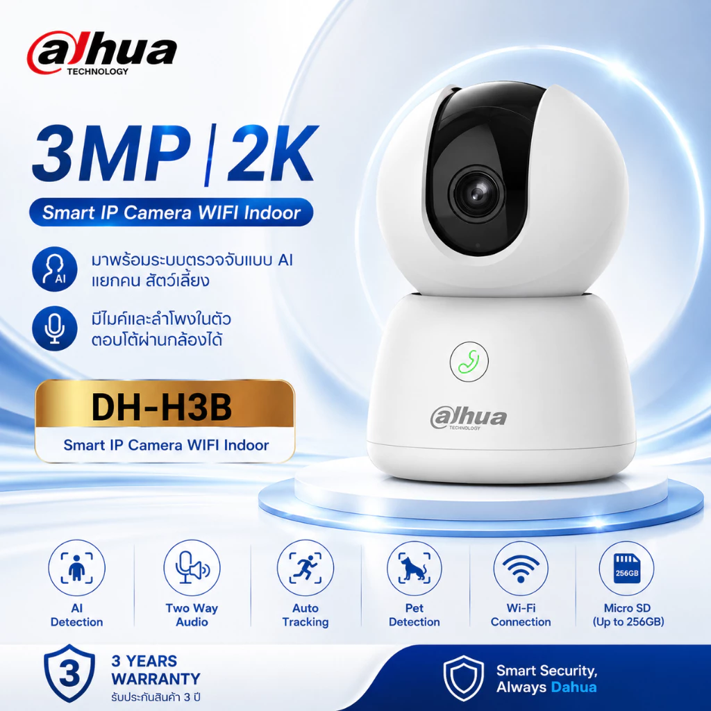 Dahua Wifi รุ่น DH-H3B คมชัด 3ล้าน มี AI ตรวจจับสัตว์เลี้ยง ตรวจจับเสียงผิดปกติ มีปุ่มกดแจ้งเตือน รับประกันสินค้า 3ปี