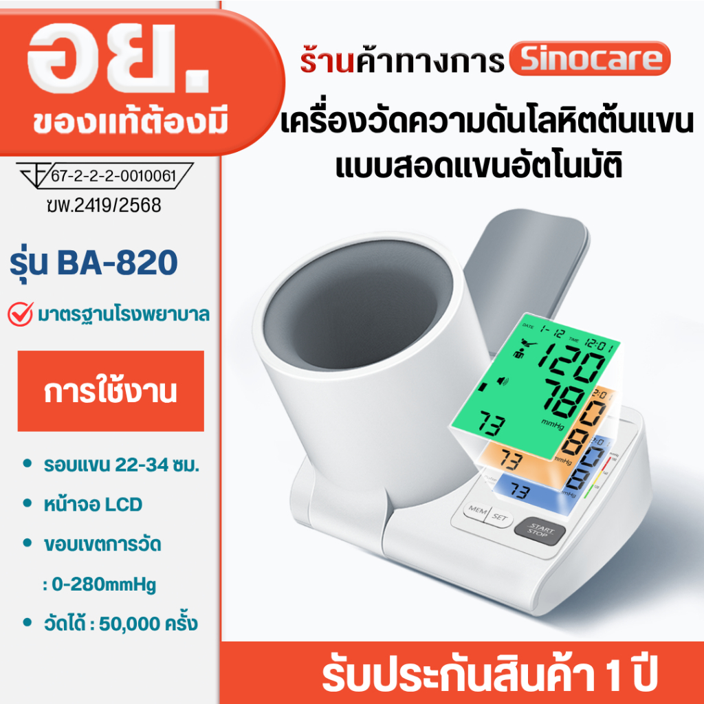 Sinocare เครื่องวัดความดันโลหิตแบบสอดแขนแบบอัตโนมัติ เครื่องวัดความดันโลหิตต้นแขนแบบอัตโนมัติ รุ่น B